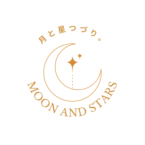 星と月つづり。